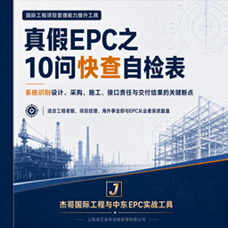 真假EPC-10问快查表